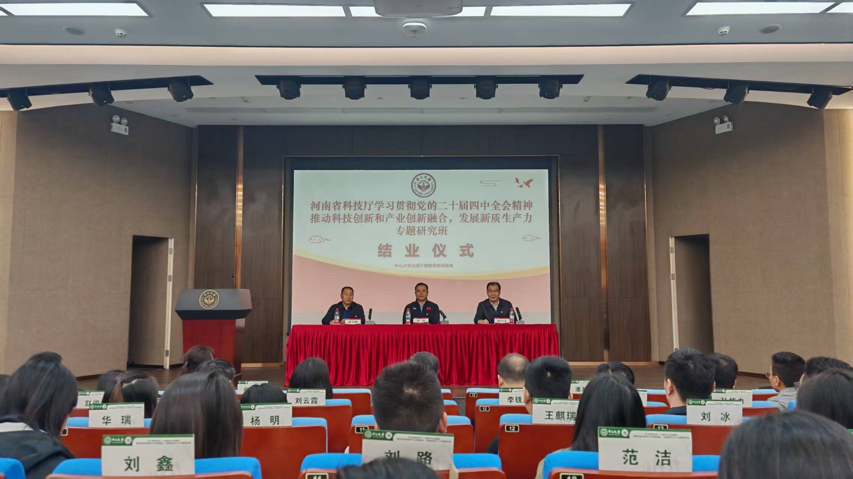 我中心参加省科技厅学习贯彻党的二十届四中全会精神
 推动科技创新和产业创新融合 发展新质生产力专题研究班培训