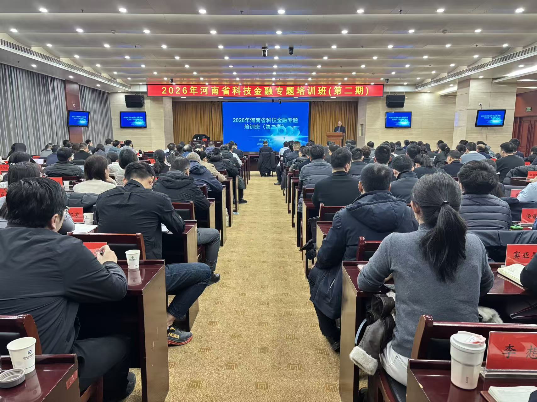 我中心成功举办科技金融专题培训班