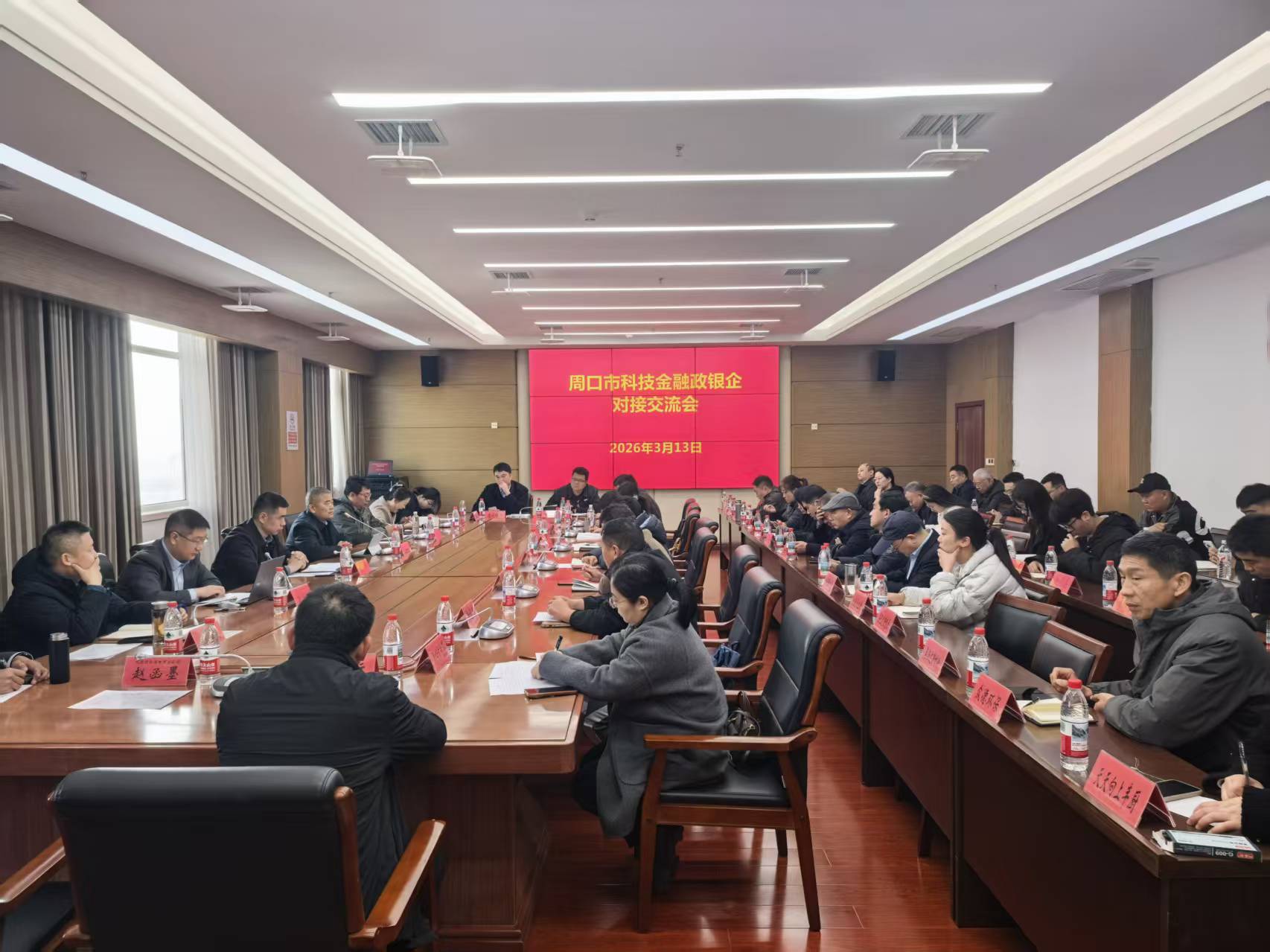 我中心在周口市举办政银企对接会