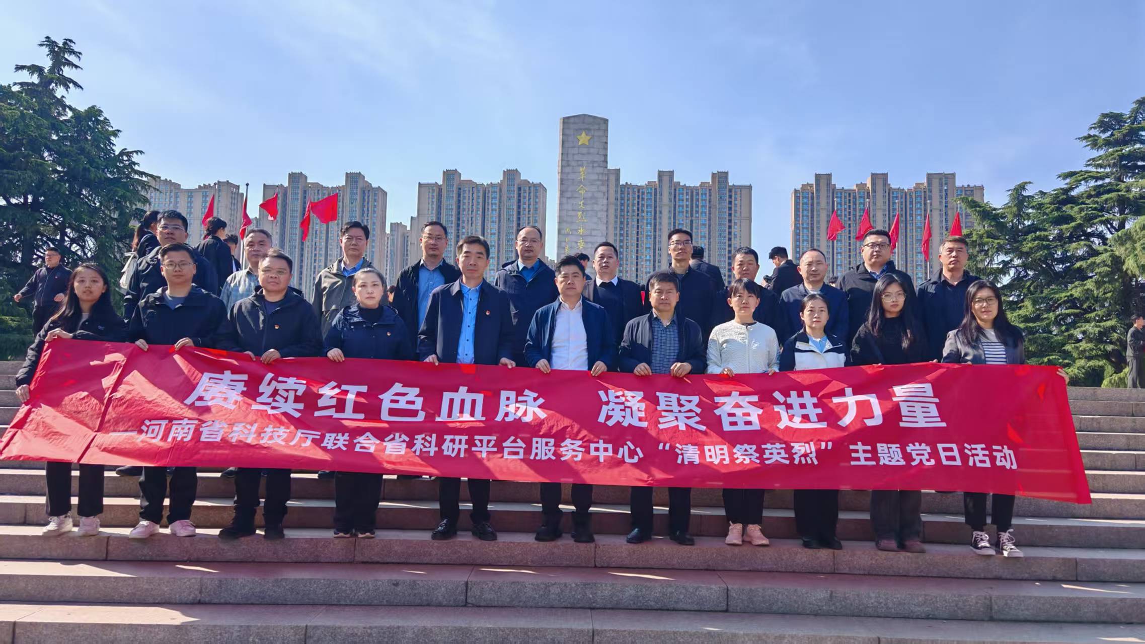庚续红色血脉 凝聚奋进力量——中心联合省科技厅开展清明祭英烈主题党日活动