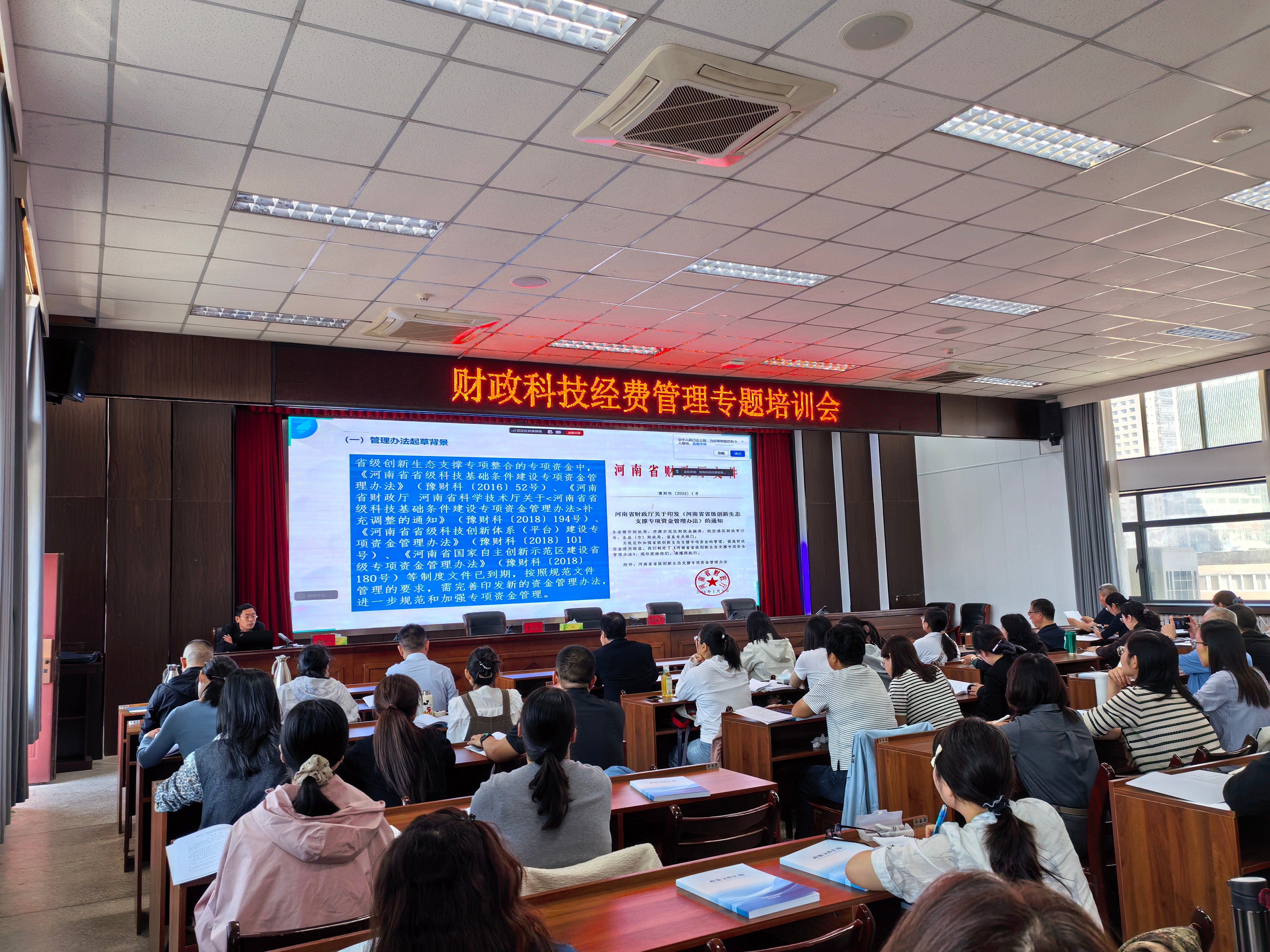 中心承办厅财政科技经费管理专题培训会