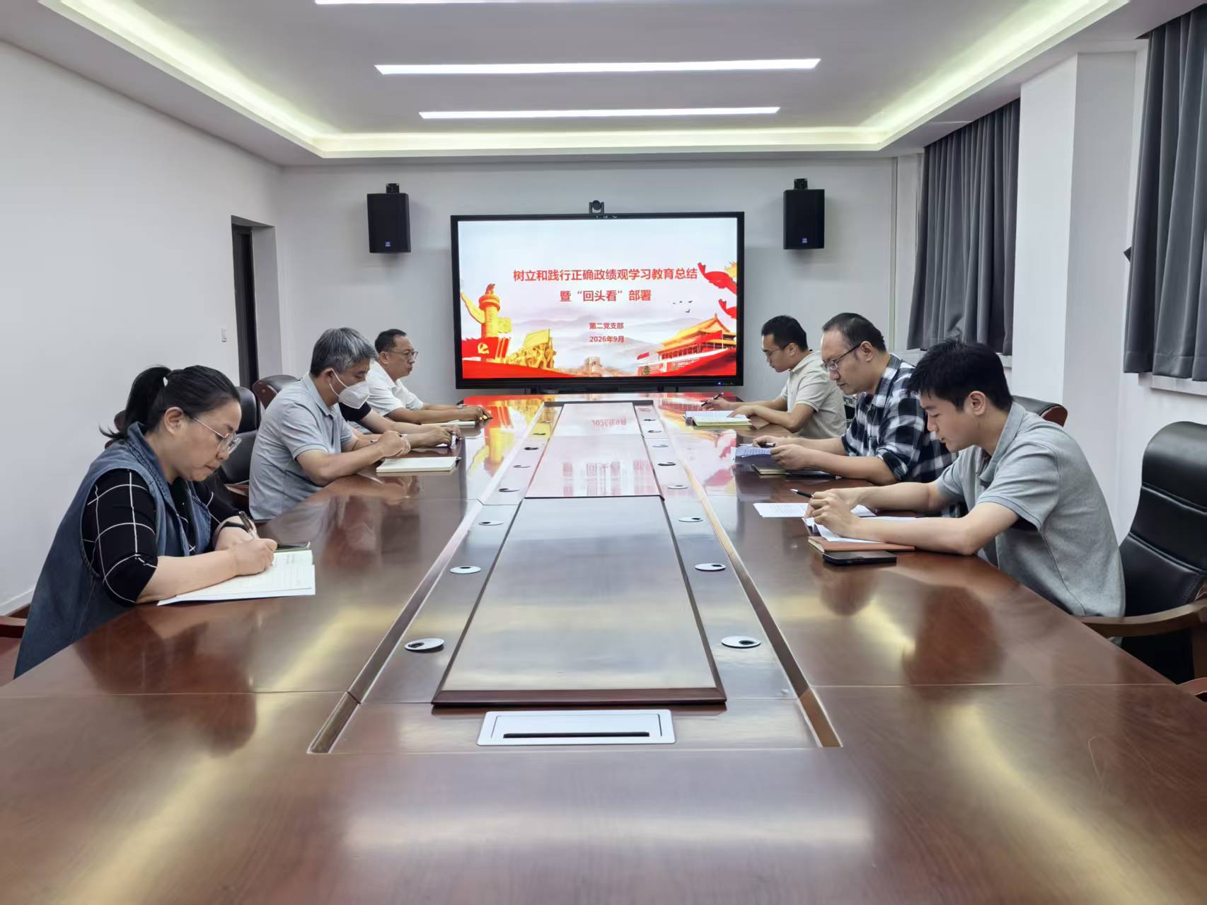 中心第二党支部召开树立和践行正确政绩观学习教育总结暨“回头看”部署会