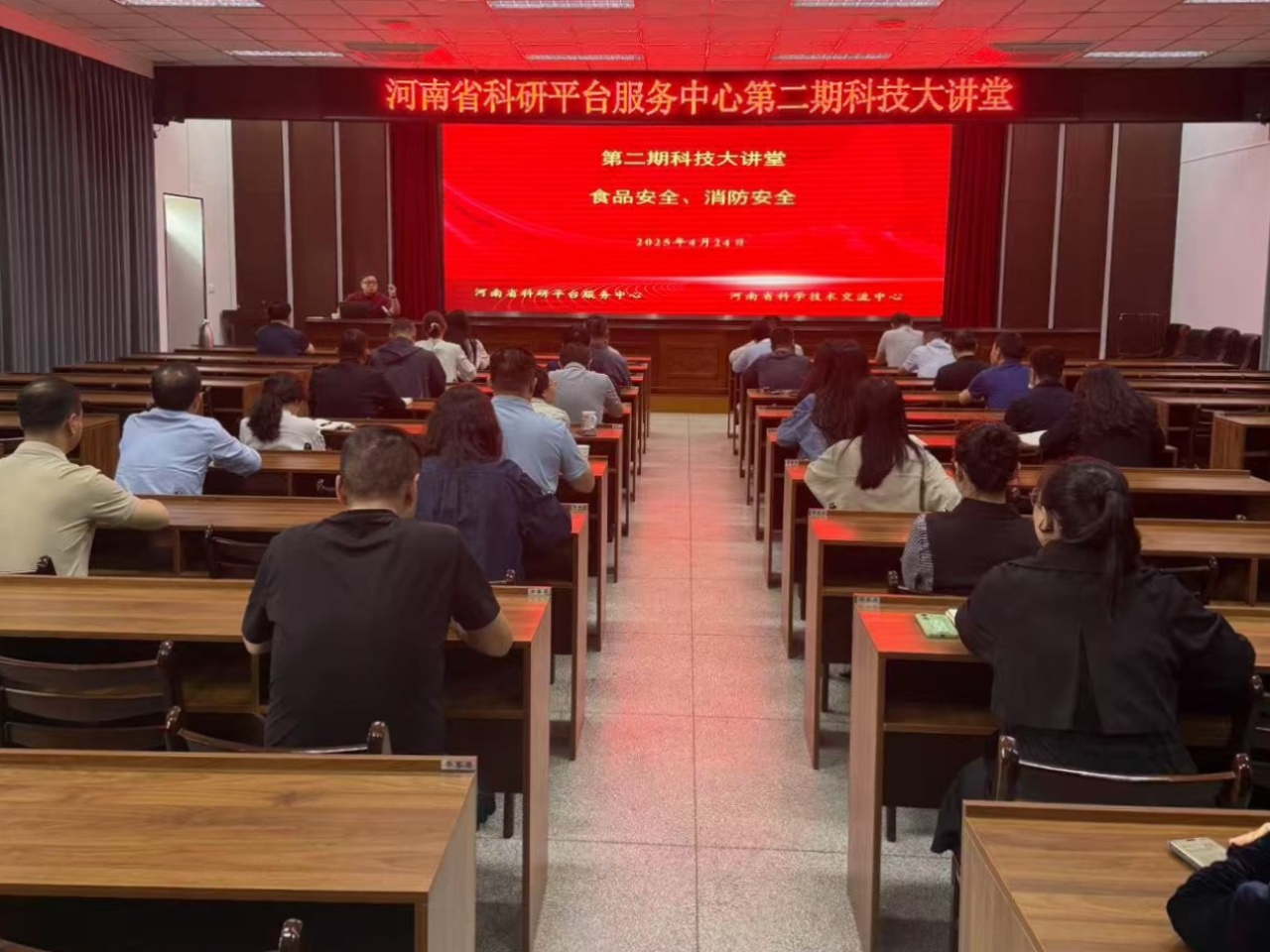中心举办第二期“科技大讲堂”
——食品安全、消防安全专题培训会
