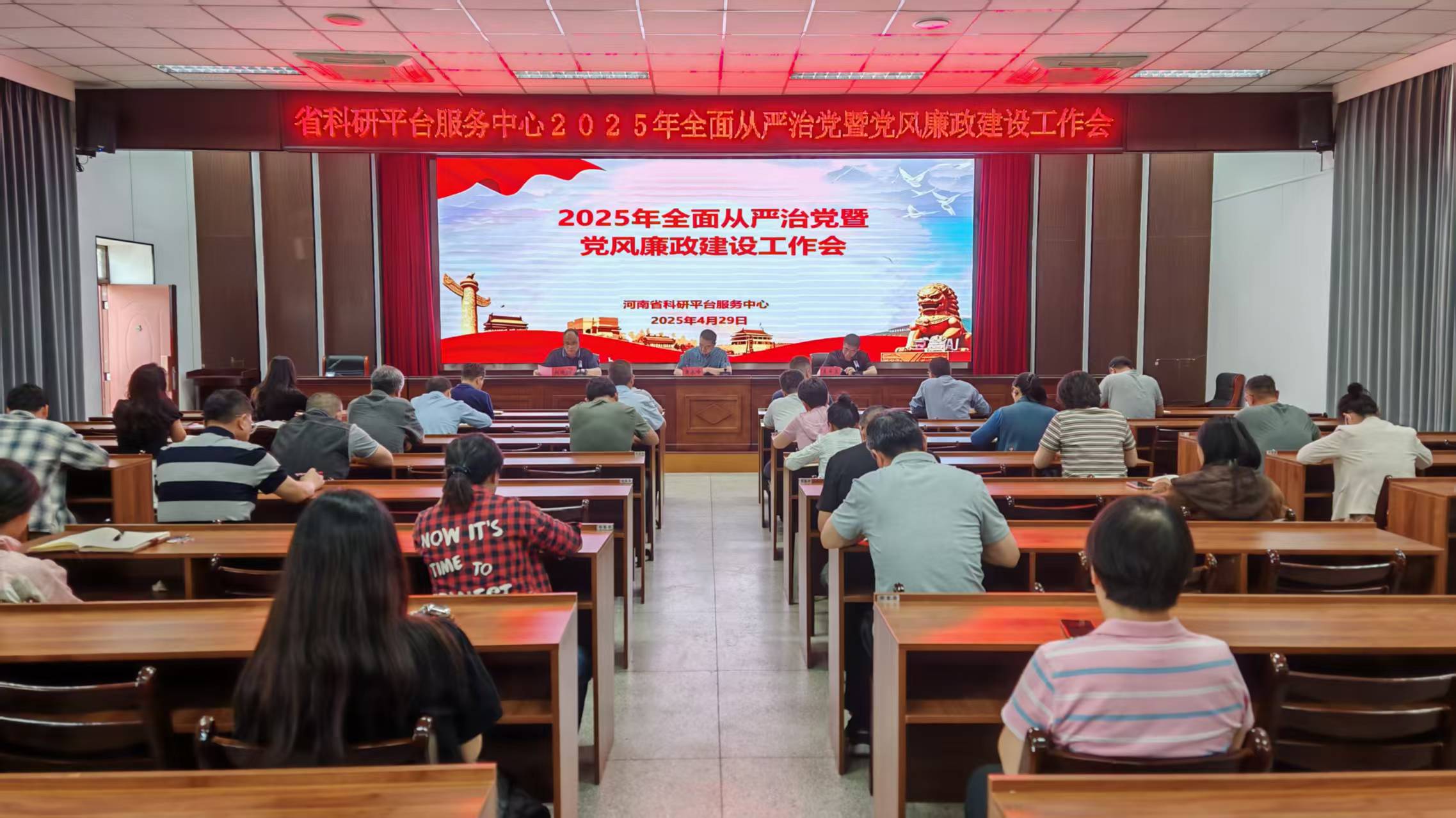 中心召开2025年全面从严治党暨党风廉政建设工作会