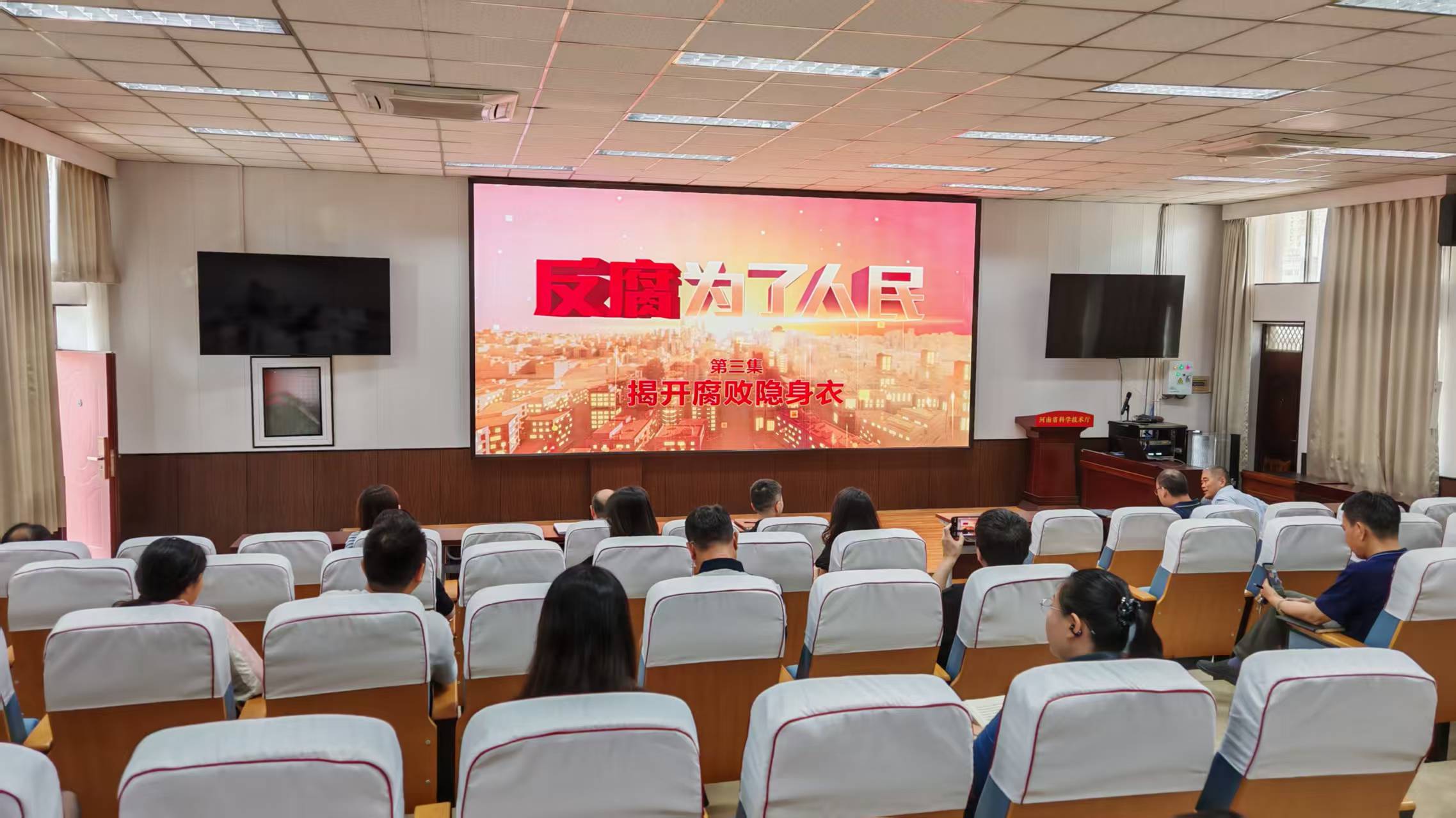 中心组织观看警示教育片