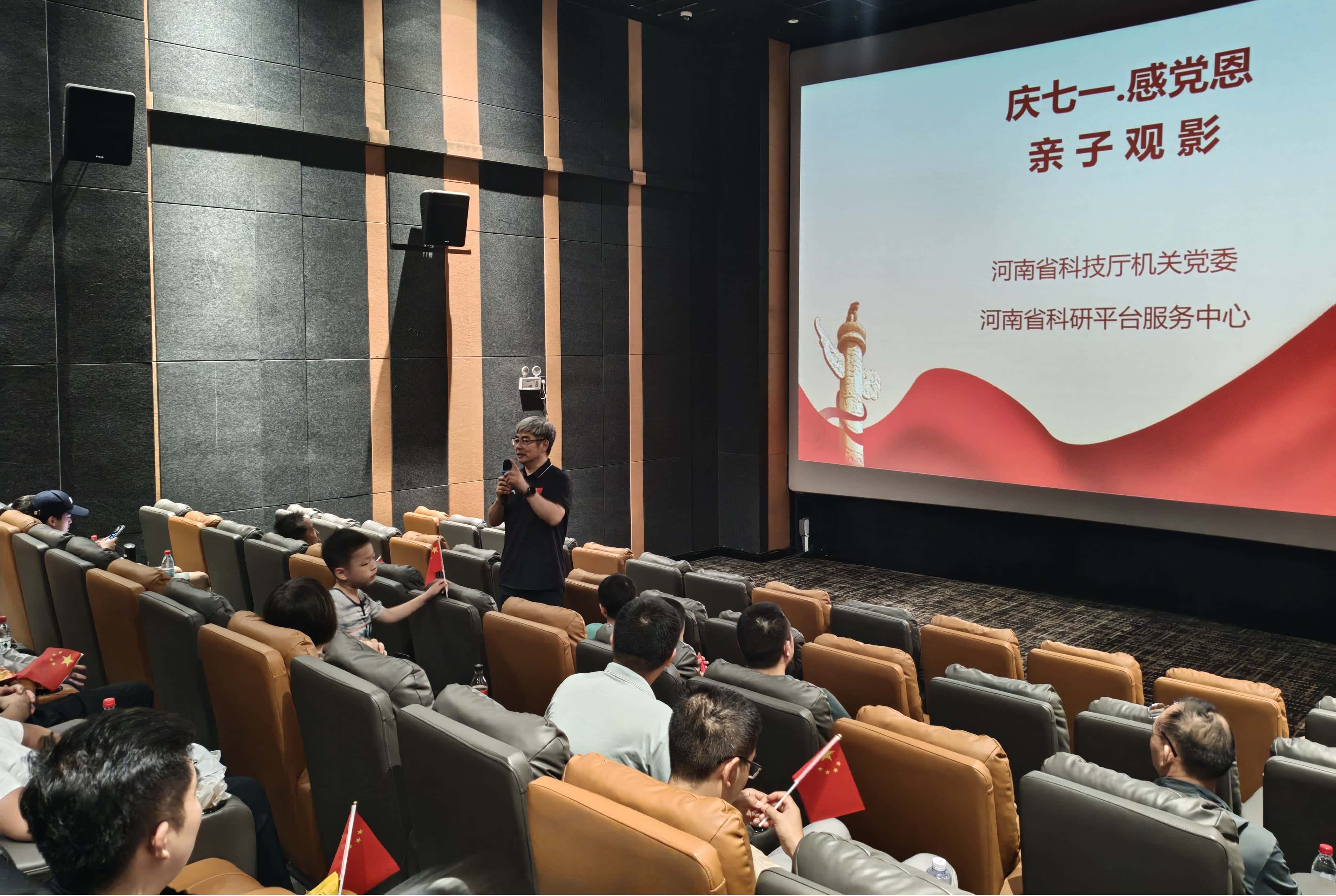歌声颂祖国 光影传初心 
——省科研平台服务中心联合省科技厅机关党委开展“庆七一・感党恩”亲子观影活动