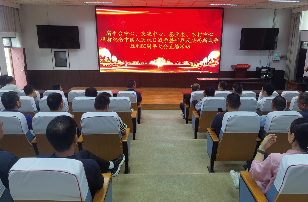 我中心组织集中观看纪念中国人民抗日胜利战争暨世界反法西斯胜利80周年大会直播